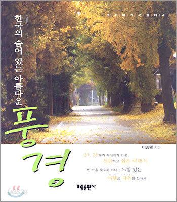 한국의 숨어 있는 아름다운 풍경
