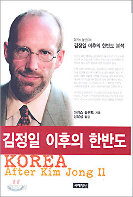 김정일 이후의 한반도