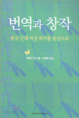 번역과 창작