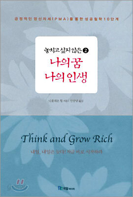 놓치고 싶지 않은 나의 꿈 나의 인생 2
