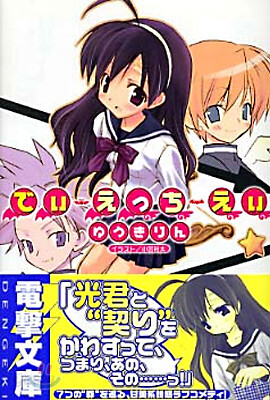 でぃ.えっち.えぃ