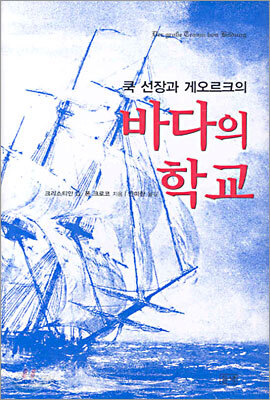 바다의 학교
