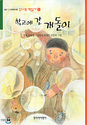 학교에 간 개돌이