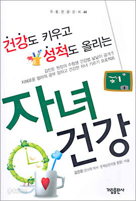건강도 키우고 성적도 올리는 자녀 건강