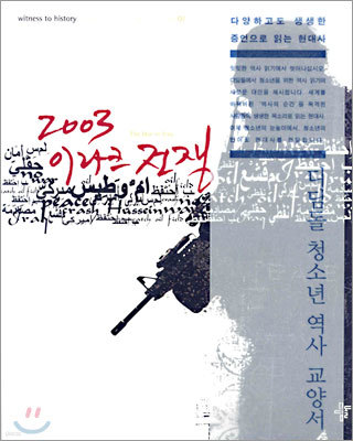 2003 이라크 전쟁