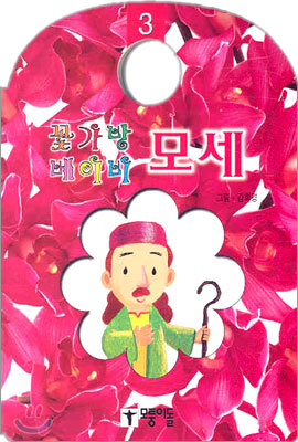 모세