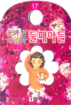 둘째 아들