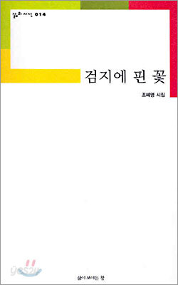 검지에 핀 꽃