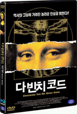 다빈치 코드 (1Disc)