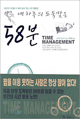 내 하루의 도둑맞은 58분