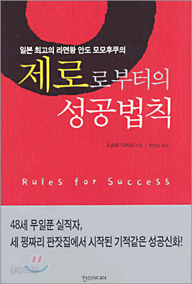 제로로부터의 성공법칙