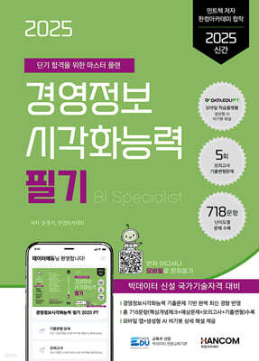 2025 경영정보시각화능력 필기