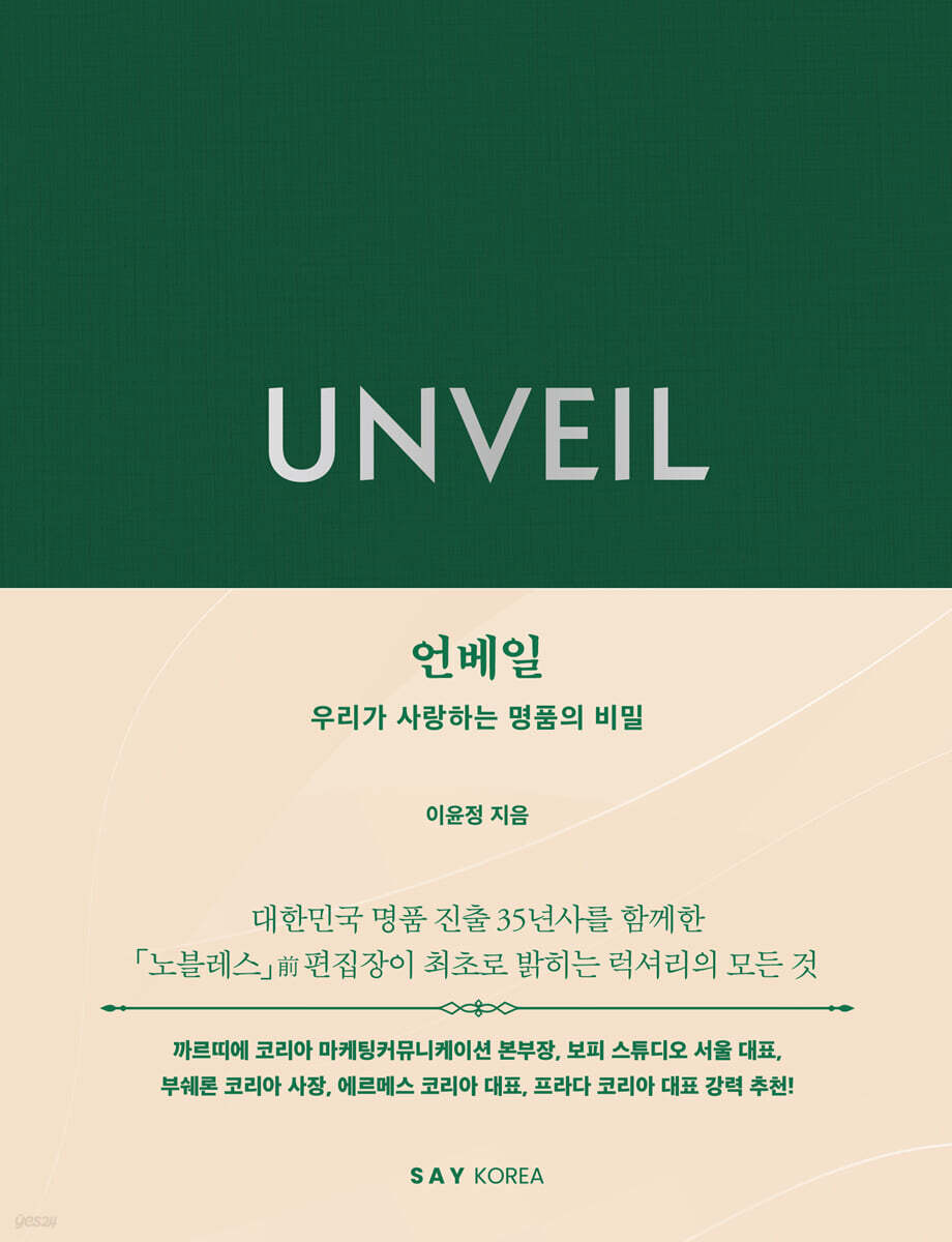 언베일