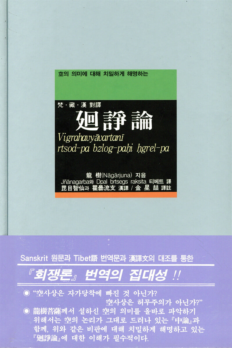 회쟁론