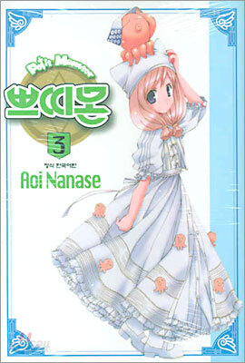 쁘띠몬 3