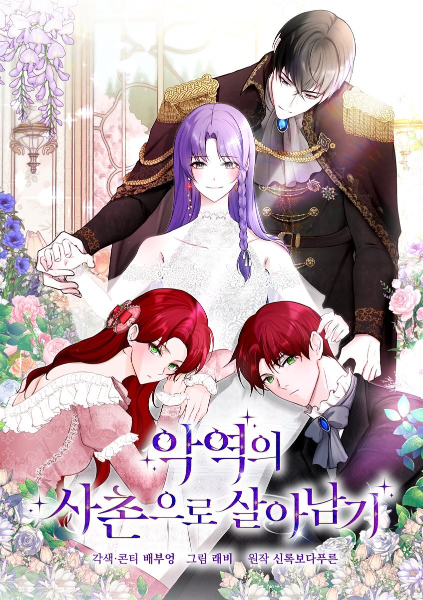 [대여] [연재] 악역의 사촌으로 살아남기 53화