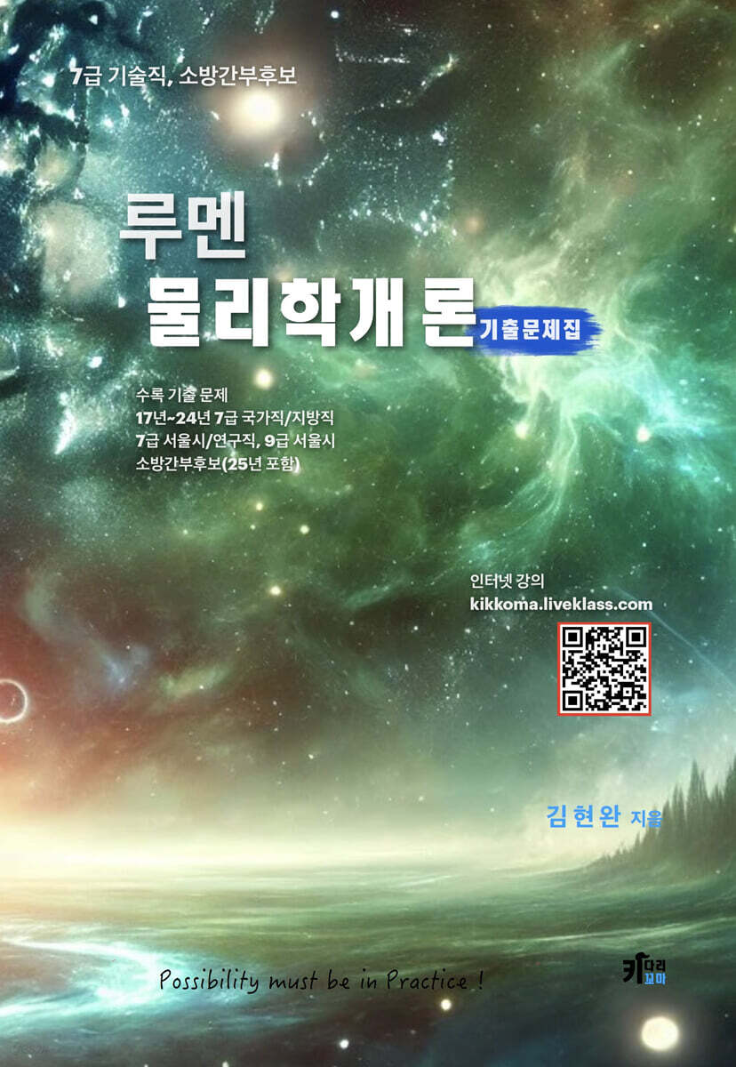 루멘 물리학개론 기출문제집