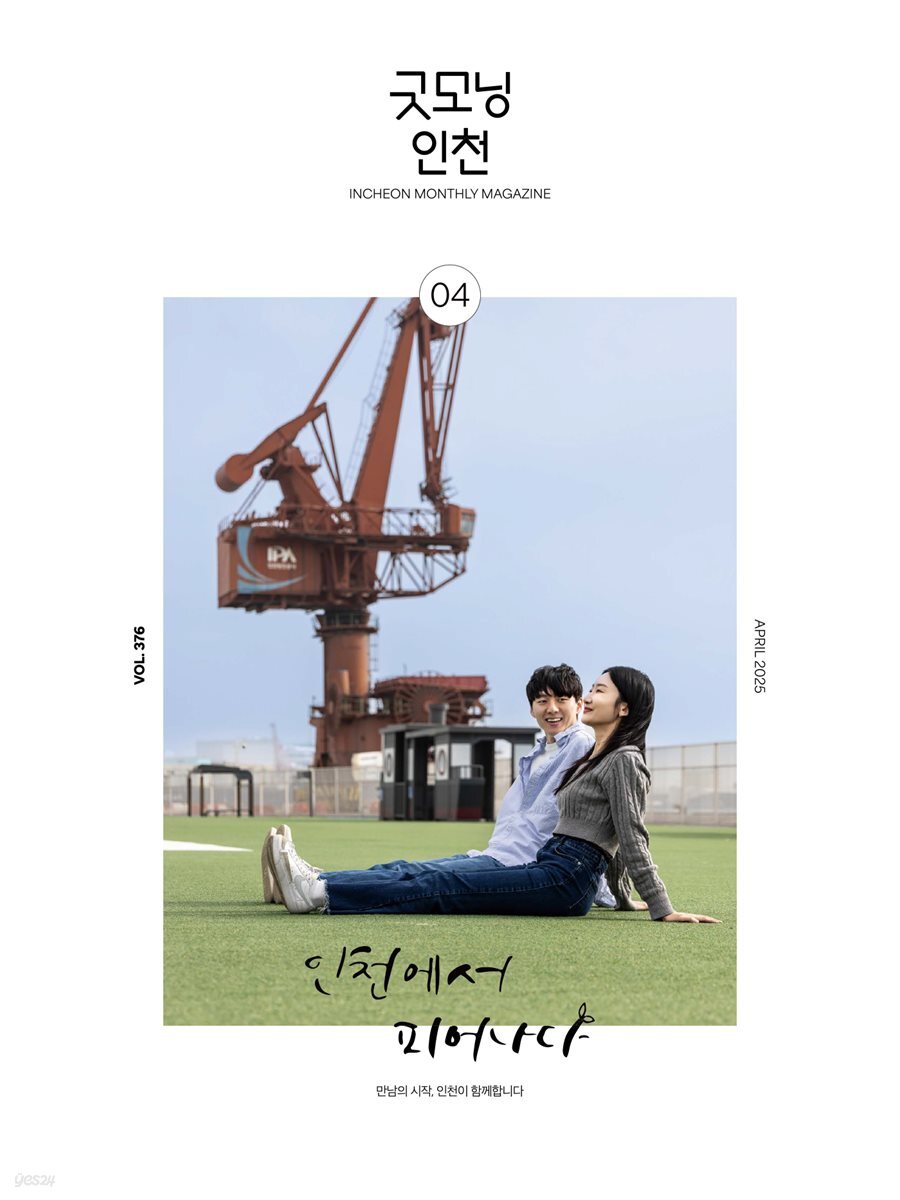 굿모닝인천 4월(2025)