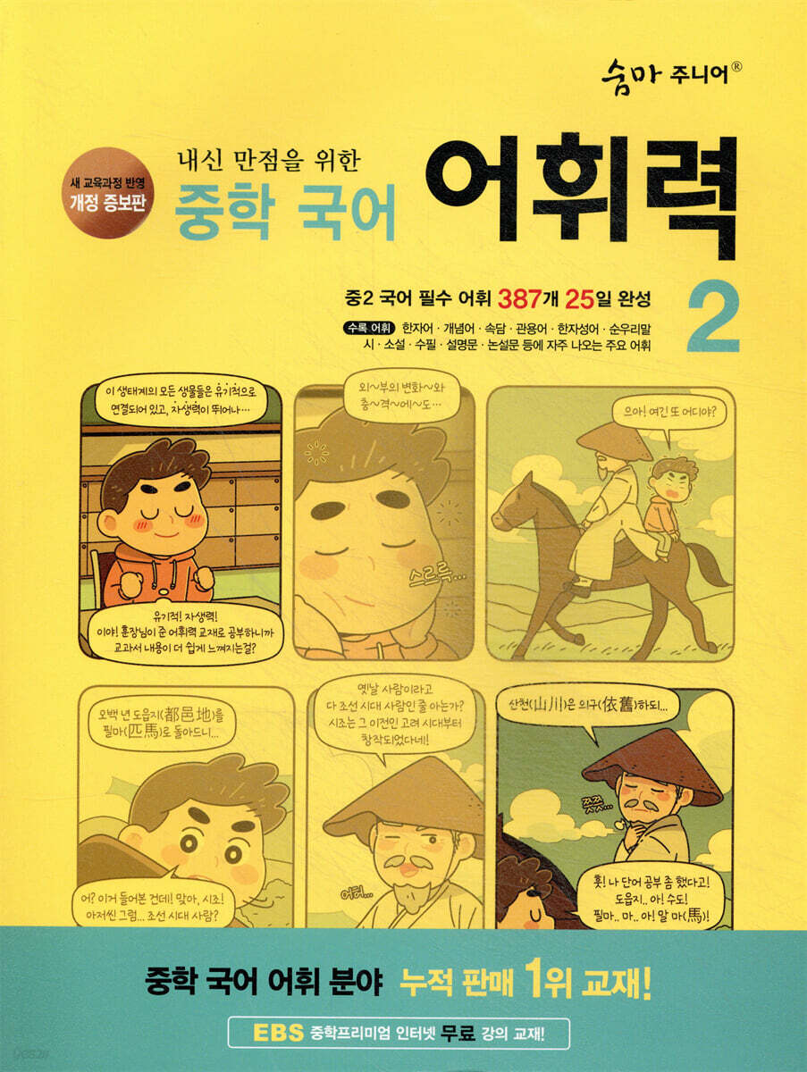 숨마 주니어 중학 국어 어휘력 2