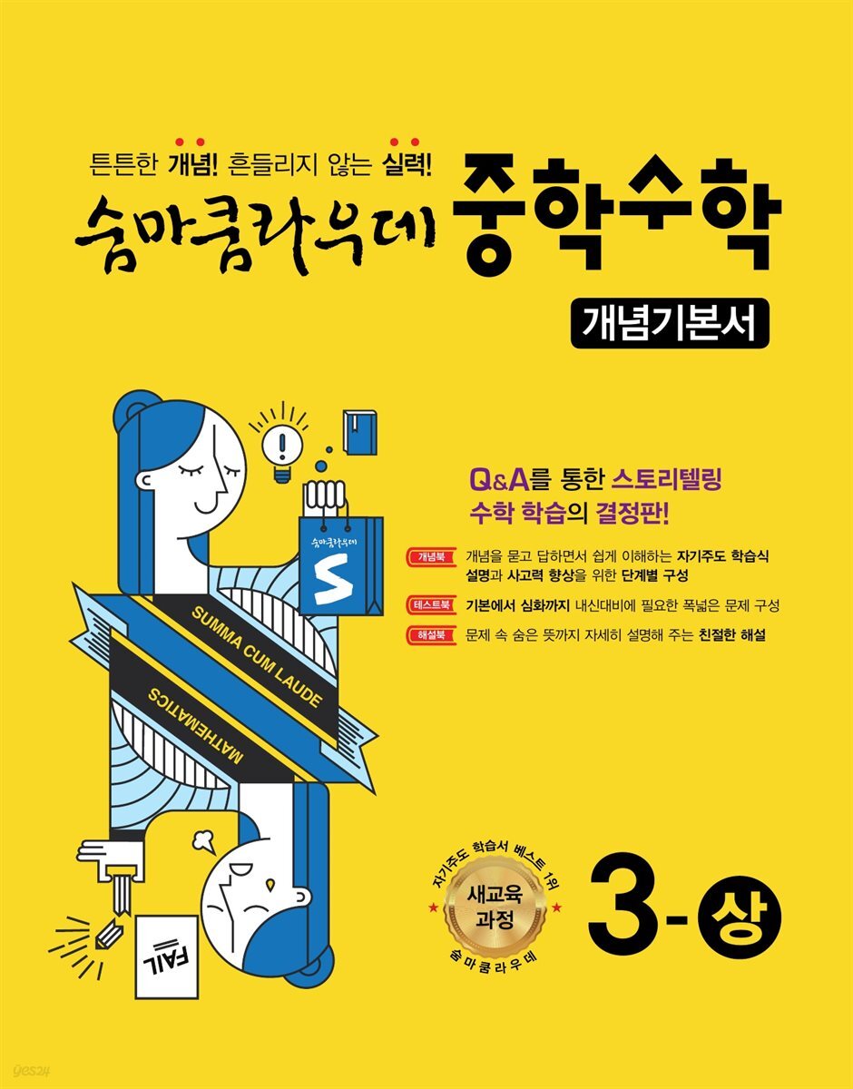 숨마쿰라우데 중학수학 개념기본서 3-상 (2026년용)