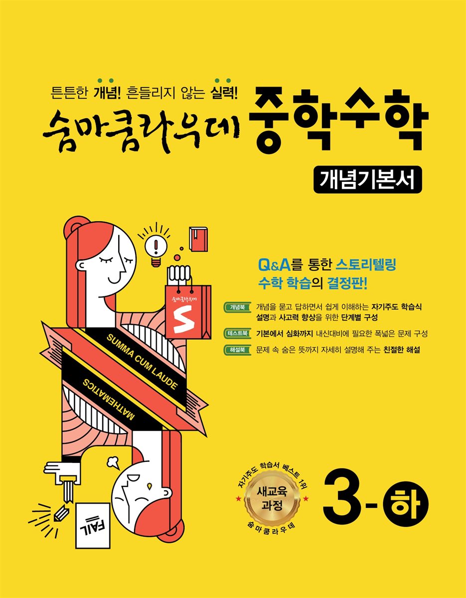 숨마쿰라우데 중학수학 개념기본서 3-하 (2026년용)
