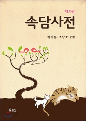 속담사전