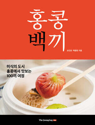 홍콩백끼