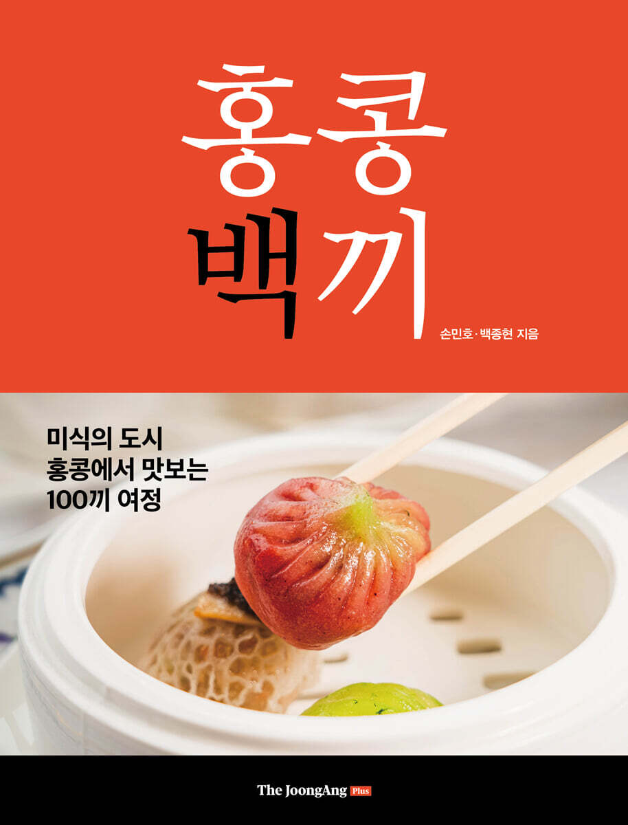 홍콩백끼