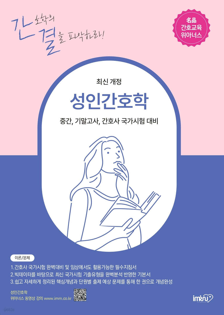 성인간호학