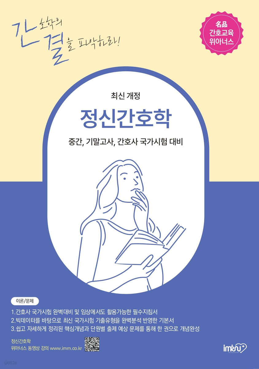 정신간호학