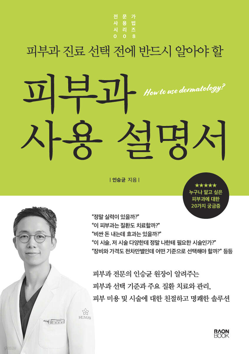 피부과 사용 설명서