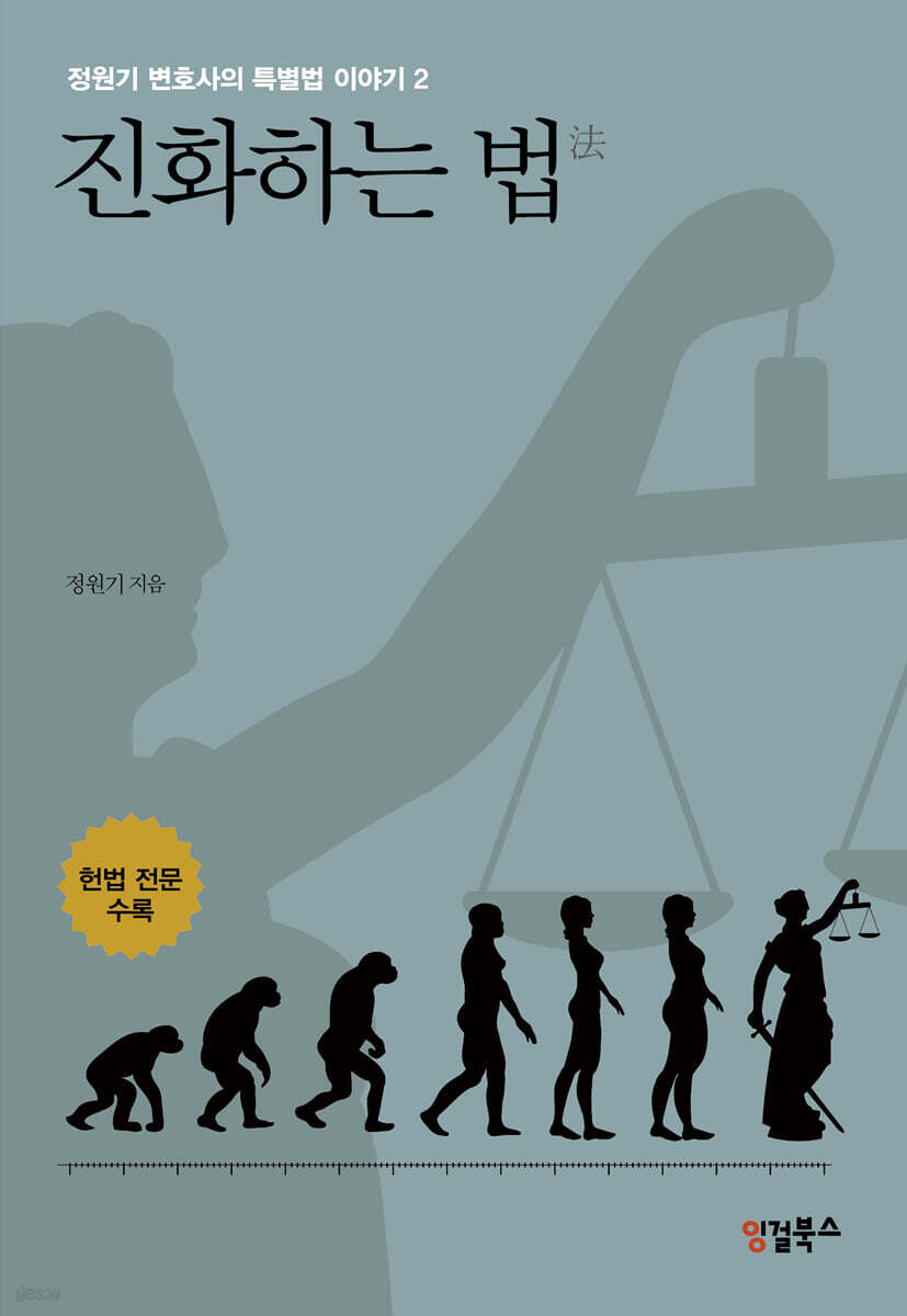 진화하는 법