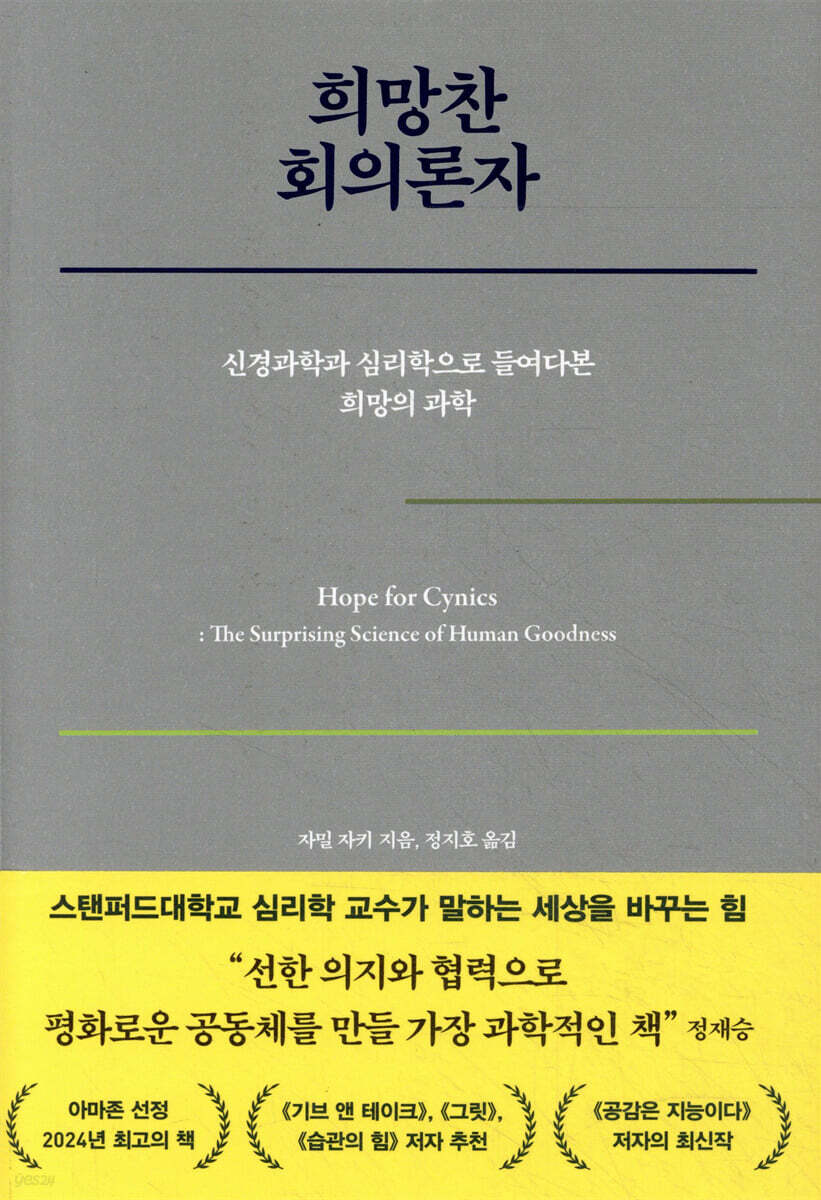 희망찬 회의론자