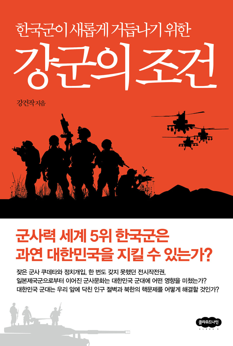 강군의 조건
