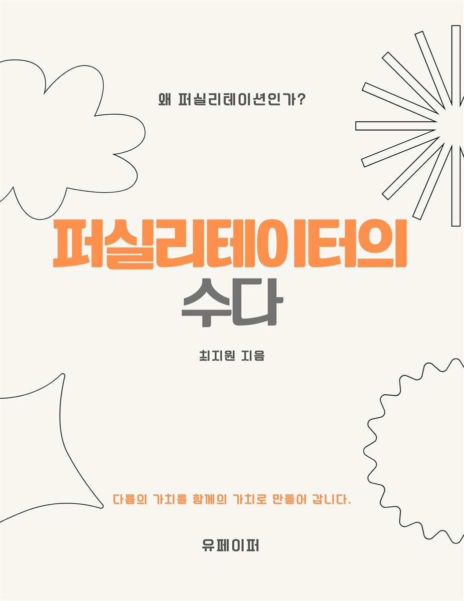 퍼실리테이터의 수다