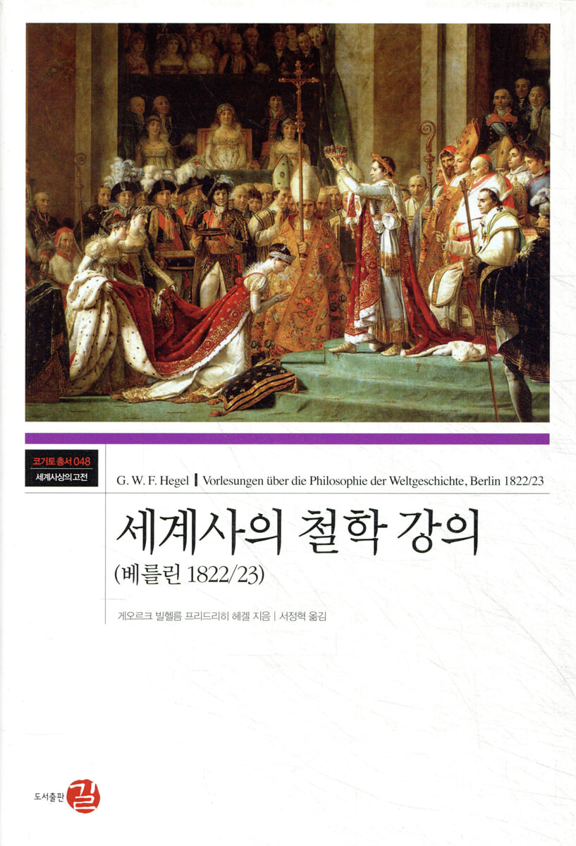 세계사의 철학 강의