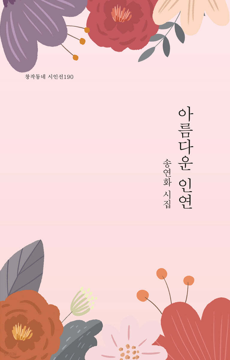 아름다운 인연