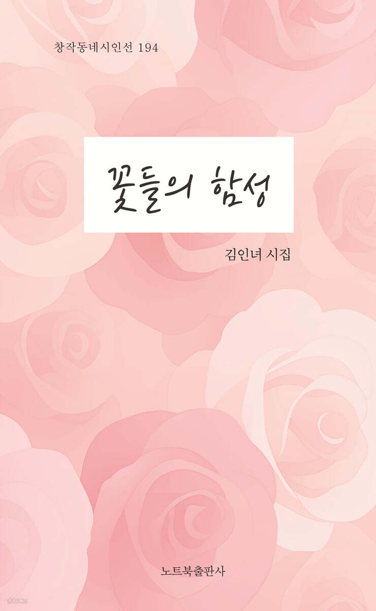 꽃들의 함성