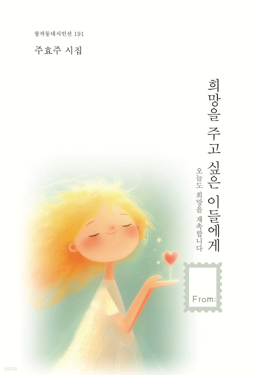 희망을 주고 싶은 이들에게