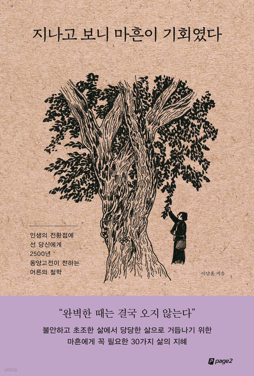 지나고 보니 마흔이 기회였다