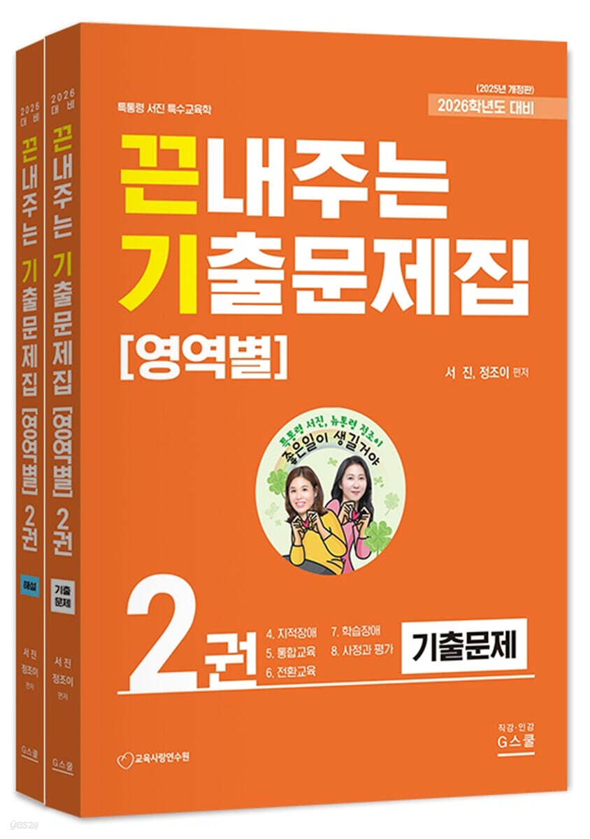 2026 끈내주는 기출문제집 (영역별) 2