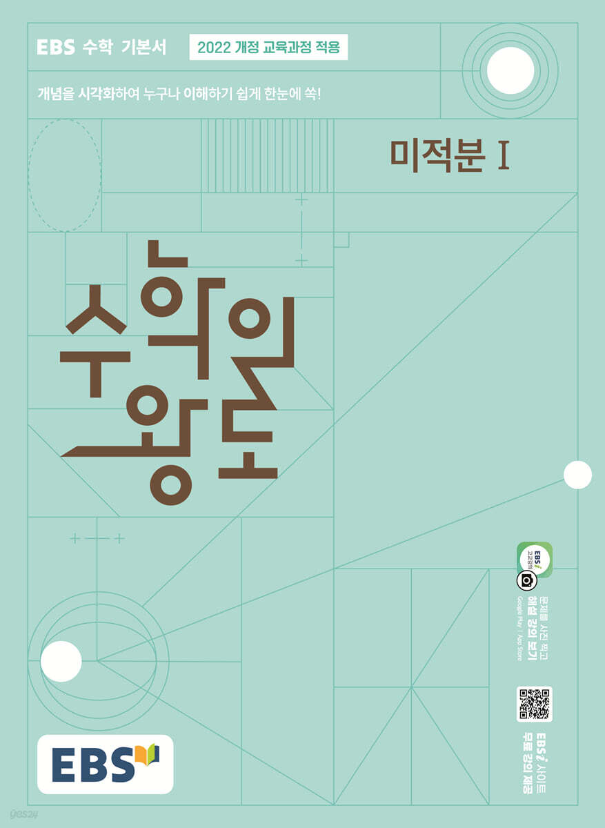 EBS 수학의 왕도 미적분1 (2026년)