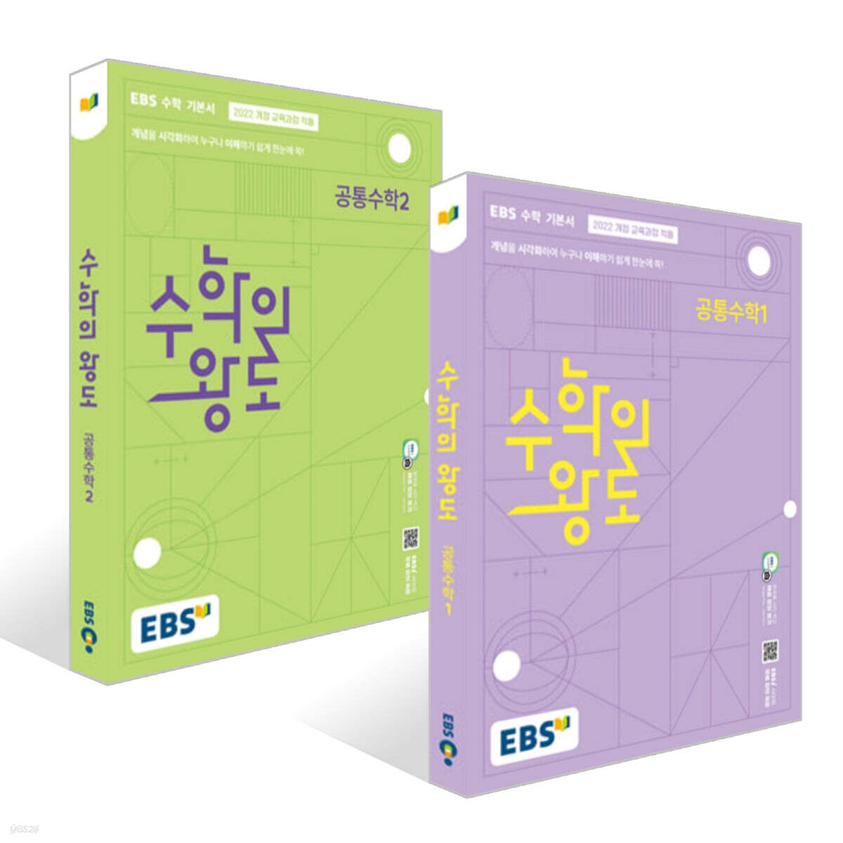 EBS 수학의 왕도 공통수학 세트 (2025년)