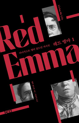 레드 엠마 1