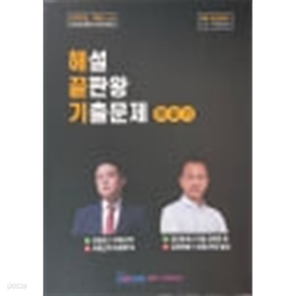 36회 공인중개사 1차 시험대비 해설 끝판왕 기출문제	
