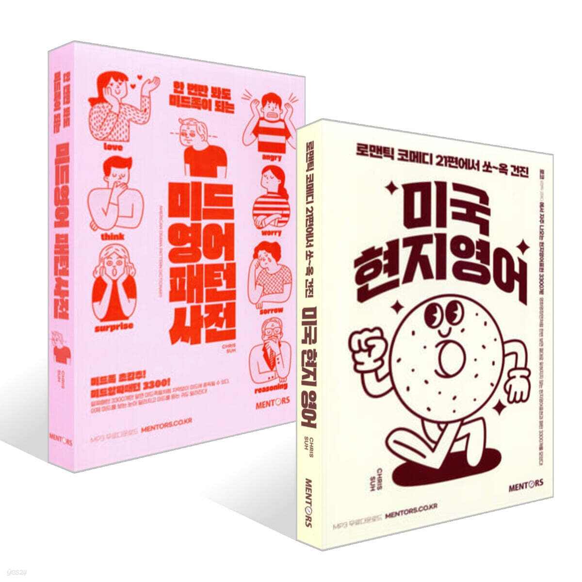 미국현지영어 + 미드영어패턴사전 세트
