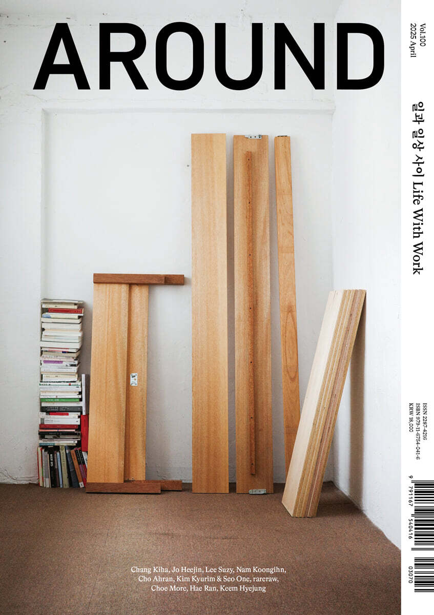 AROUND 어라운드 100 (격월간) : 4월 [2025]