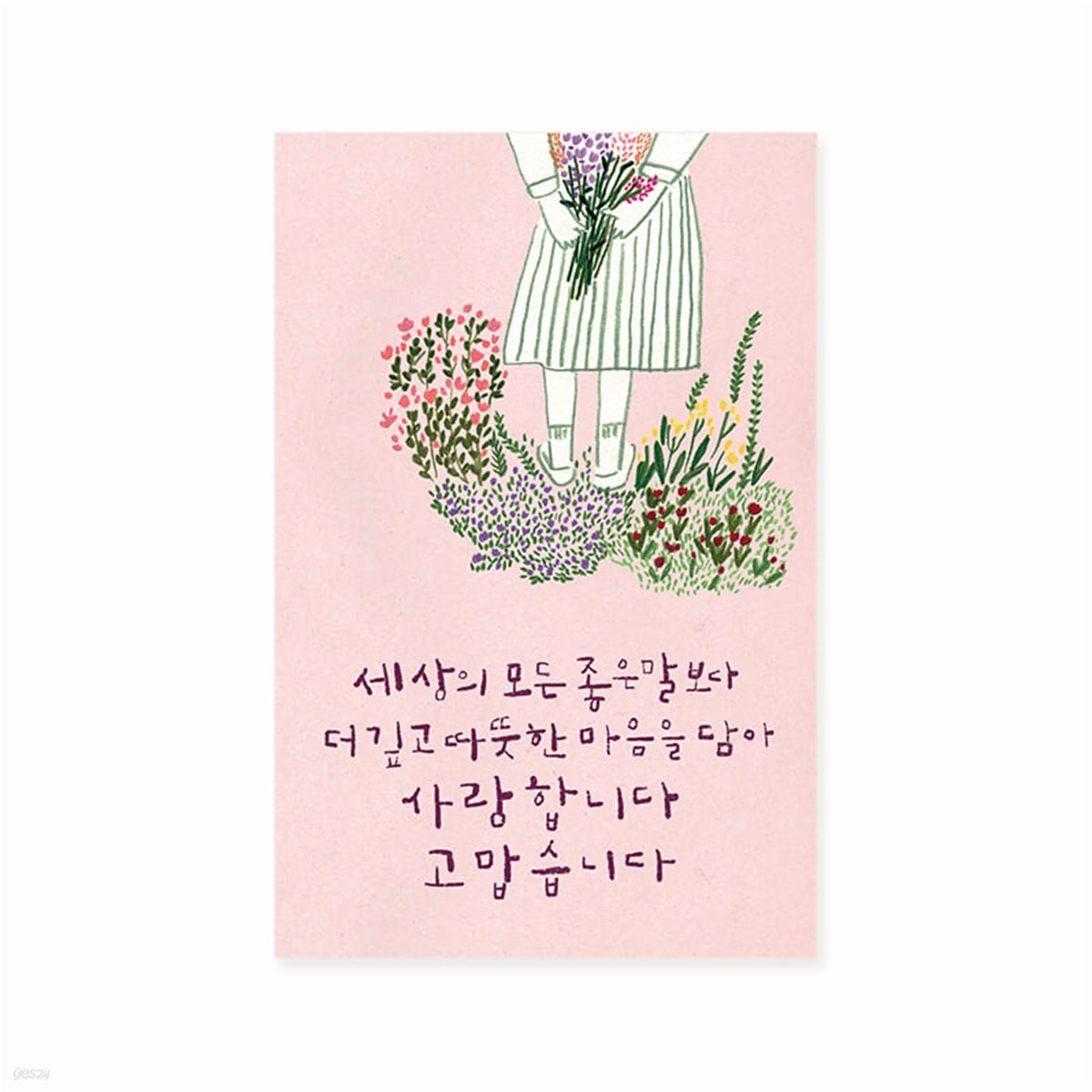[카드] TD2501 세상의 모든 좋은말보다 캘리그라피카드 신상 - 예스24