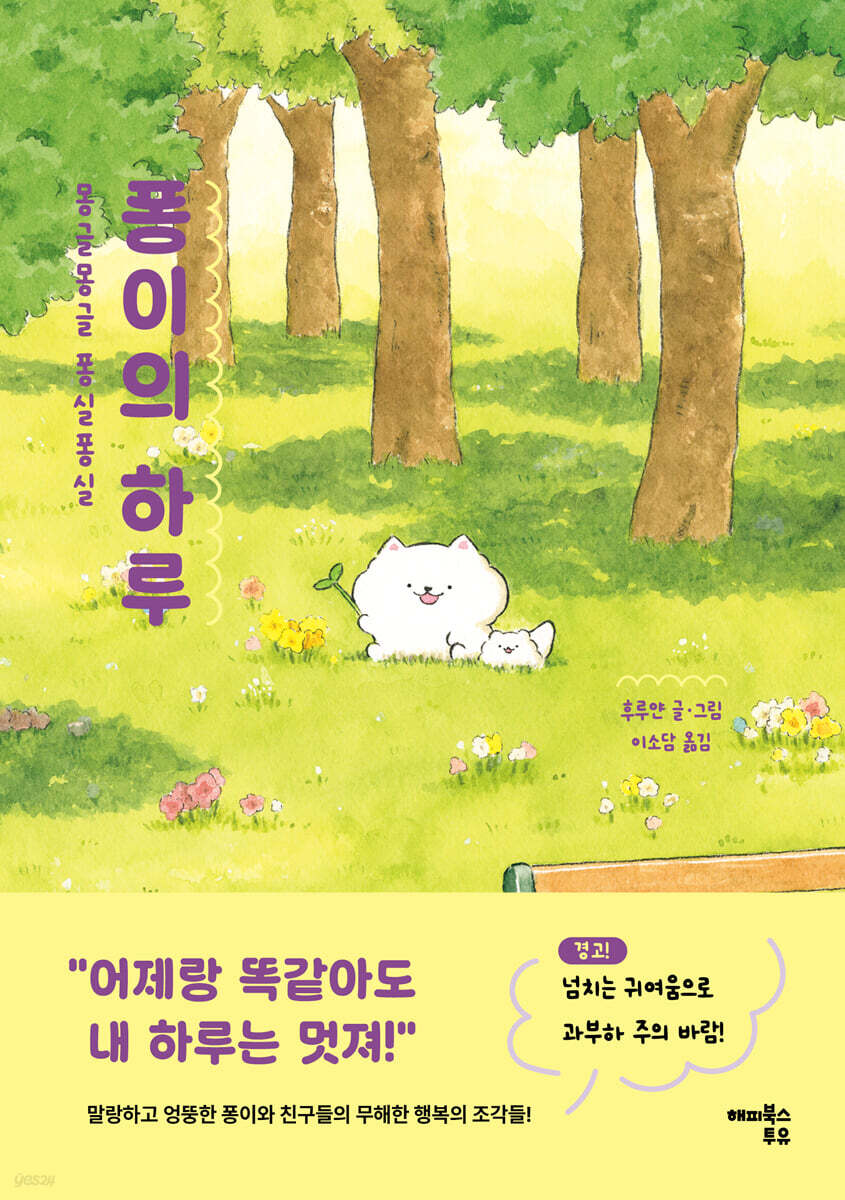 퐁이의 하루