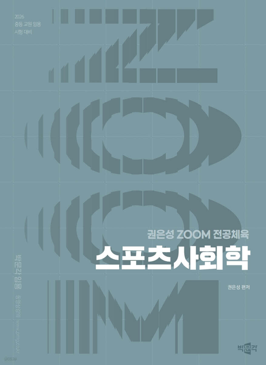 2026 권은성 ZOOM 전공체육 스포츠사회학